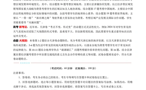 信息必刷卷03（天津专用）（解析版）_2025年新高考资料_2025考前信息卷_2025年高考地理考前信息必刷卷（天津专用）34378785