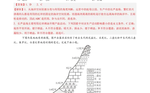 信息必刷卷03（天津专用）（解析版）_2025年新高考资料_2025考前信息卷_2025年高考地理考前信息必刷卷（天津专用）34378785
