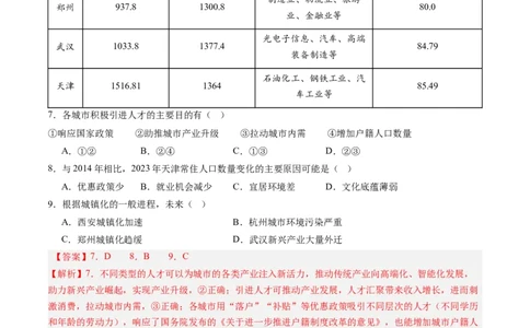 信息必刷卷03（天津专用）（解析版）_2025年新高考资料_2025考前信息卷_2025年高考地理考前信息必刷卷（天津专用）34378785