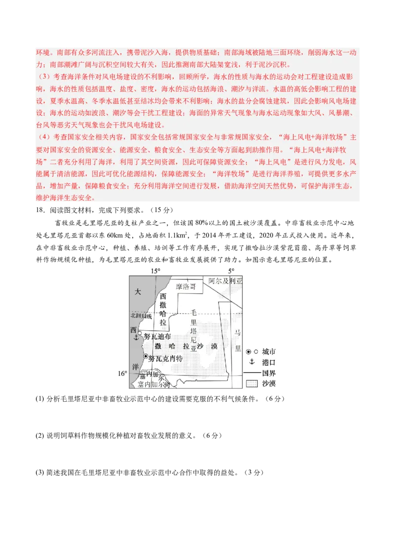 信息必刷卷03（天津专用）（解析版）_2025年新高考资料_2025考前信息卷_2025年高考地理考前信息必刷卷（天津专用）34378785