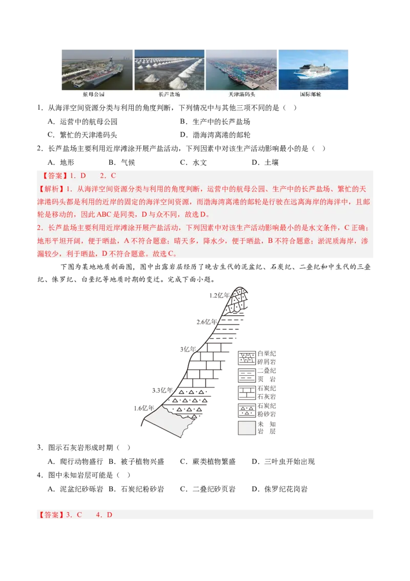 信息必刷卷03（天津专用）（解析版）_2025年新高考资料_2025考前信息卷_2025年高考地理考前信息必刷卷（天津专用）34378785