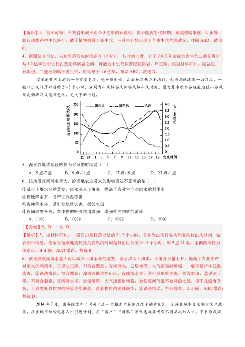 信息必刷卷03（天津专用）（解析版）_2025年新高考资料_2025考前信息卷_2025年高考地理考前信息必刷卷（天津专用）34378785
