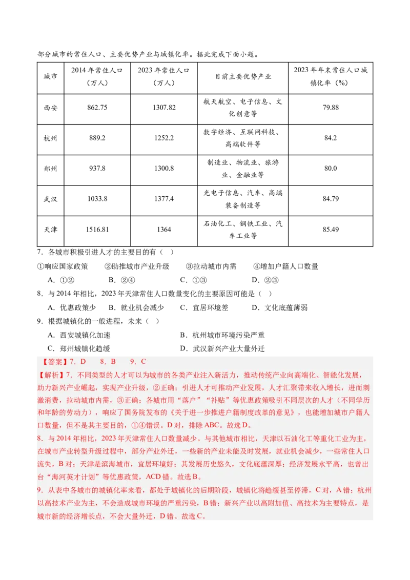 信息必刷卷03（天津专用）（解析版）_2025年新高考资料_2025考前信息卷_2025年高考地理考前信息必刷卷（天津专用）34378785