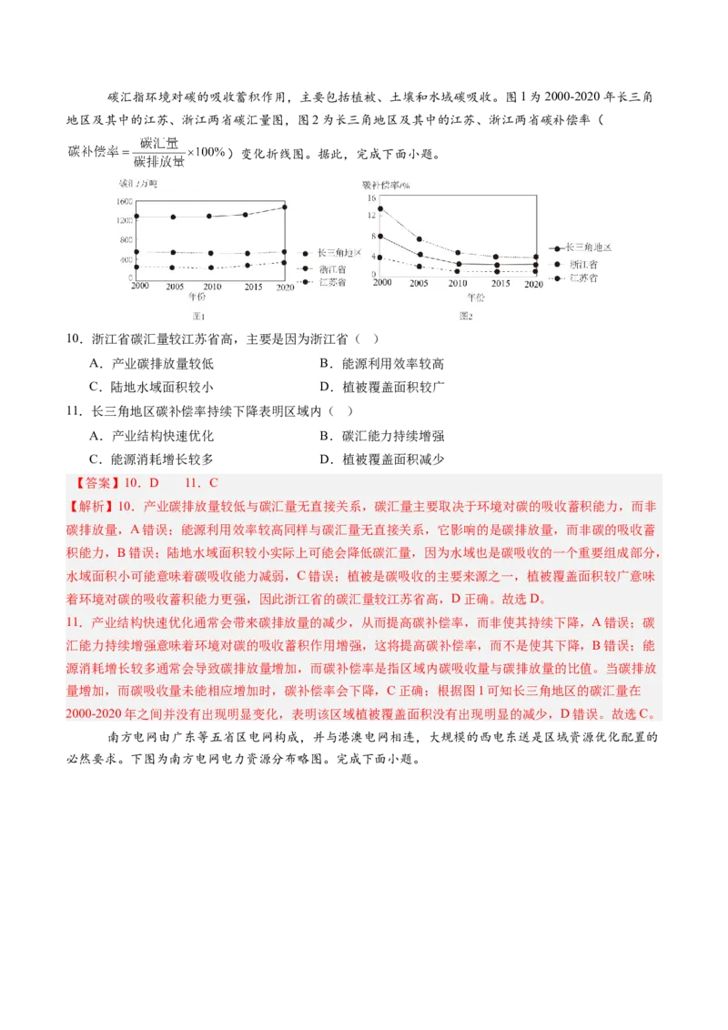 信息必刷卷03（天津专用）（解析版）_2025年新高考资料_2025考前信息卷_2025年高考地理考前信息必刷卷（天津专用）34378785