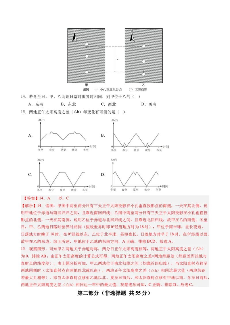 信息必刷卷03（天津专用）（解析版）_2025年新高考资料_2025考前信息卷_2025年高考地理考前信息必刷卷（天津专用）34378785