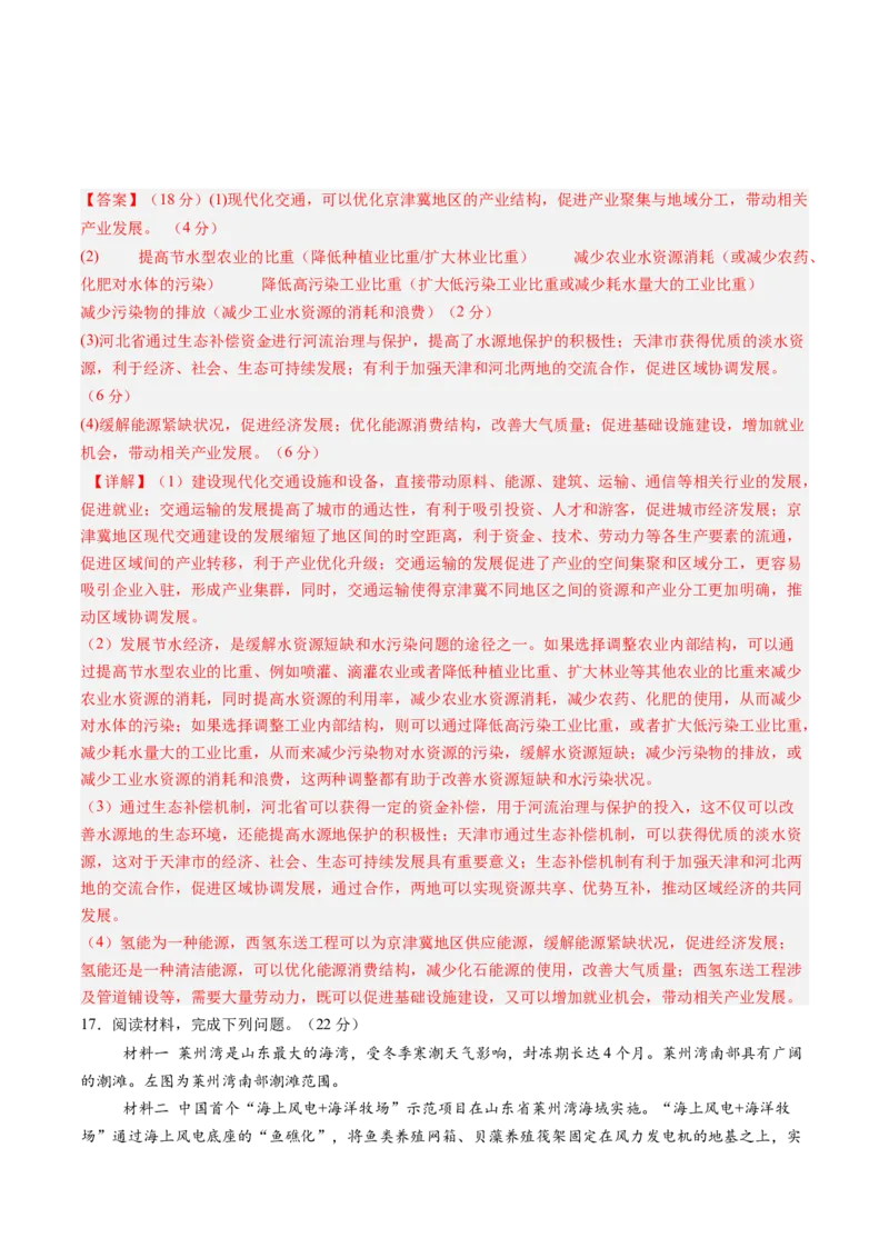 信息必刷卷03（天津专用）（解析版）_2025年新高考资料_2025考前信息卷_2025年高考地理考前信息必刷卷（天津专用）34378785