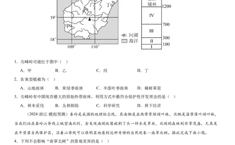 第18讲自然环境的差异性（原卷版）_2025年新高考资料_一轮复习_备战2025年高考地理一轮复习考点帮（新高考通用）（完结）