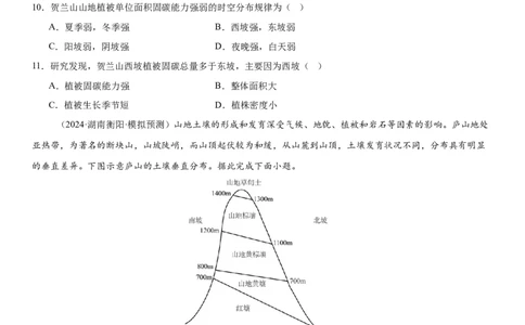 第18讲自然环境的差异性（原卷版）_2025年新高考资料_一轮复习_备战2025年高考地理一轮复习考点帮（新高考通用）（完结）