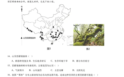 第18讲自然环境的差异性（原卷版）_2025年新高考资料_一轮复习_备战2025年高考地理一轮复习考点帮（新高考通用）（完结）
