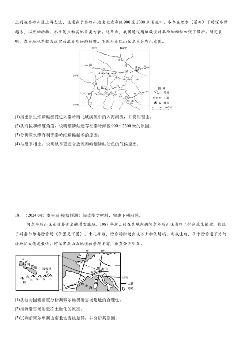 第18讲自然环境的差异性（原卷版）_2025年新高考资料_一轮复习_备战2025年高考地理一轮复习考点帮（新高考通用）（完结）
