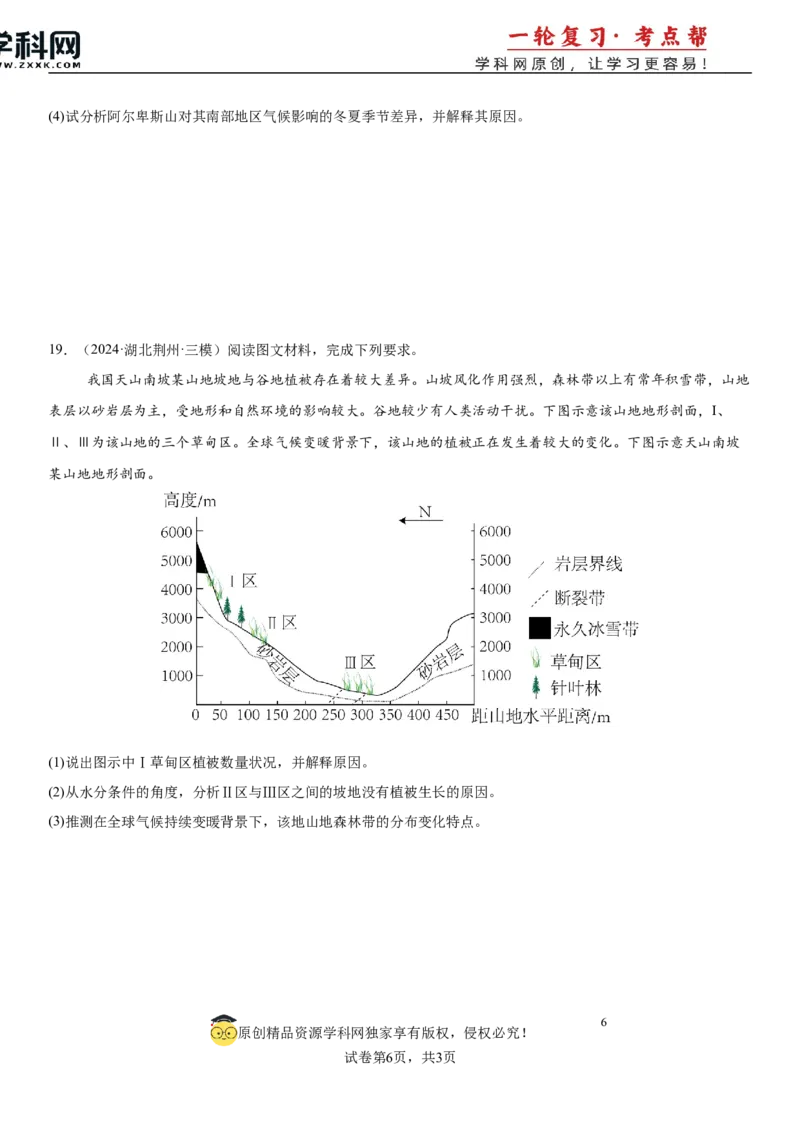 第18讲自然环境的差异性（原卷版）_2025年新高考资料_一轮复习_备战2025年高考地理一轮复习考点帮（新高考通用）（完结）