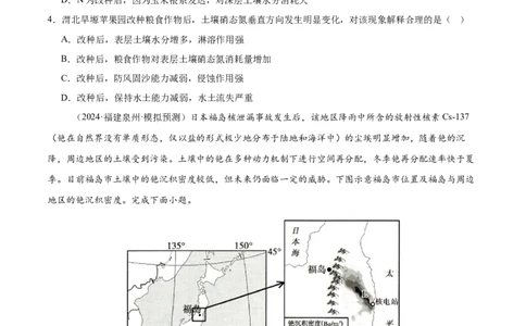第16讲植被与土壤（原卷版）_2025年新高考资料_一轮复习_备战2025年高考地理一轮复习考点帮（新高考通用）（完结）