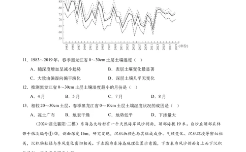 第16讲植被与土壤（原卷版）_2025年新高考资料_一轮复习_备战2025年高考地理一轮复习考点帮（新高考通用）（完结）