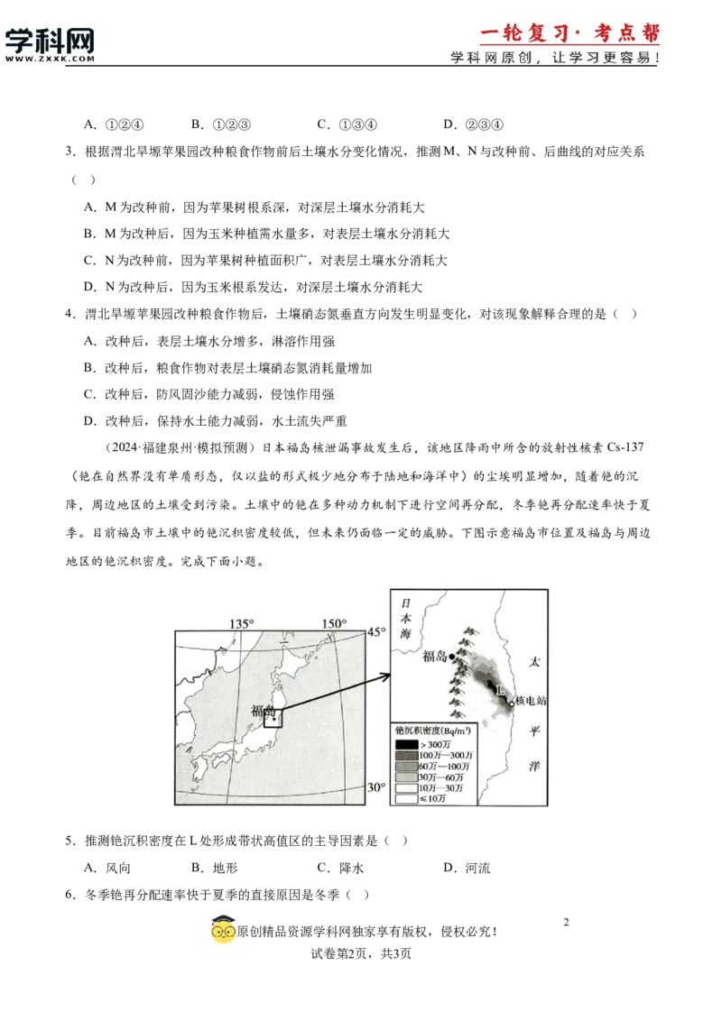 第16讲植被与土壤（原卷版）_2025年新高考资料_一轮复习_备战2025年高考地理一轮复习考点帮（新高考通用）（完结）