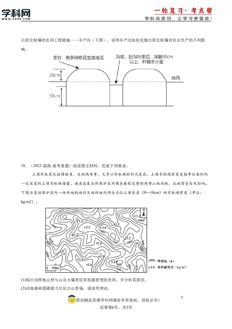 第16讲植被与土壤（原卷版）_2025年新高考资料_一轮复习_备战2025年高考地理一轮复习考点帮（新高考通用）（完结）