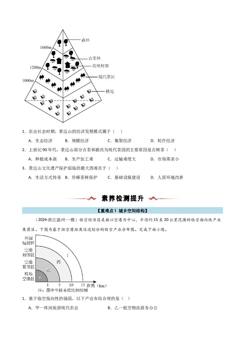 重难点08城镇与乡村（浙江专用）（原卷版）_2025年新高考资料_二轮复习_2025年高三地理高考二轮复习专项提升（新高考通用）3405802_重点&middot;难点&middot;热点专练（分地区）_浙江专用
