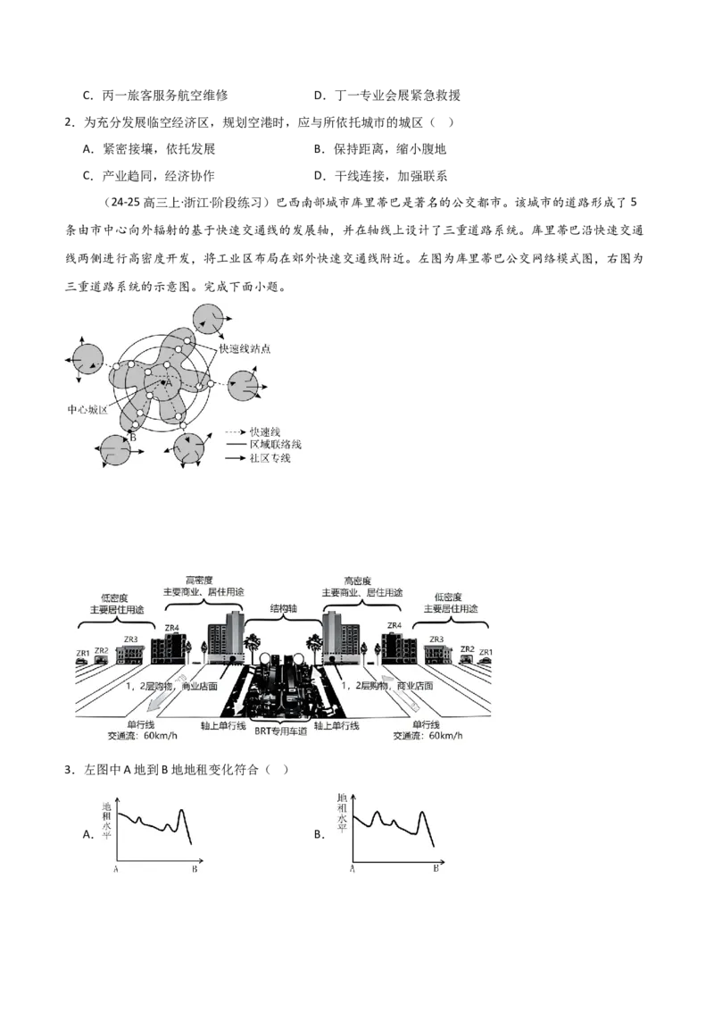 重难点08城镇与乡村（浙江专用）（原卷版）_2025年新高考资料_二轮复习_2025年高三地理高考二轮复习专项提升（新高考通用）3405802_重点&middot;难点&middot;热点专练（分地区）_浙江专用