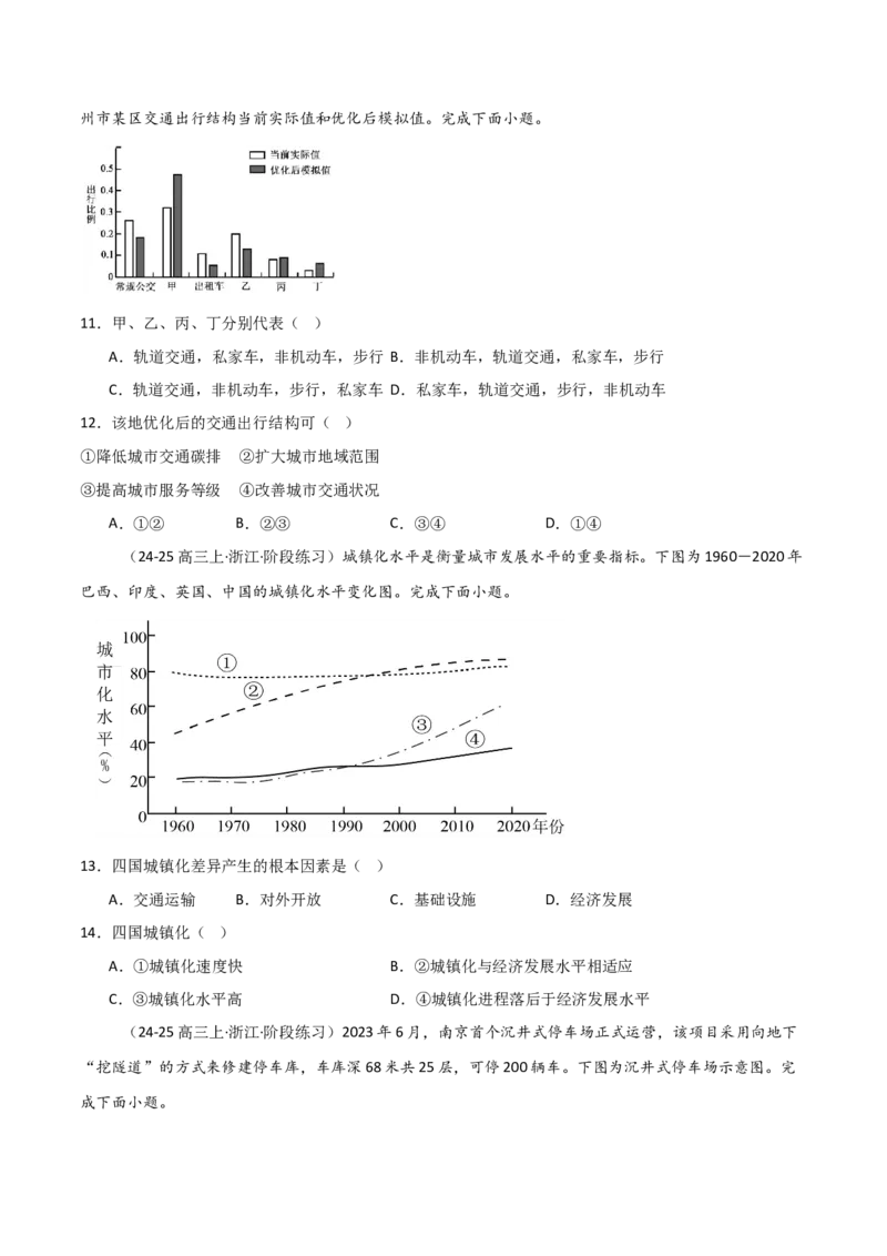重难点08城镇与乡村（浙江专用）（原卷版）_2025年新高考资料_二轮复习_2025年高三地理高考二轮复习专项提升（新高考通用）3405802_重点&middot;难点&middot;热点专练（分地区）_浙江专用
