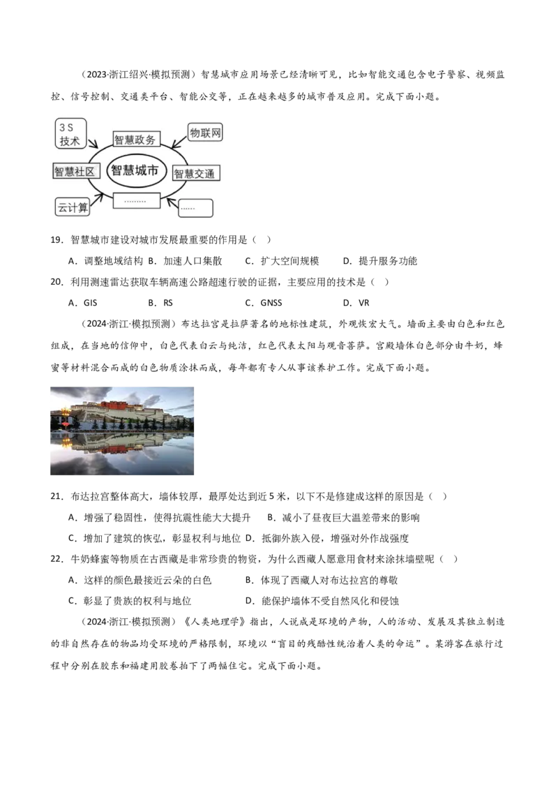 重难点08城镇与乡村（浙江专用）（原卷版）_2025年新高考资料_二轮复习_2025年高三地理高考二轮复习专项提升（新高考通用）3405802_重点&middot;难点&middot;热点专练（分地区）_浙江专用