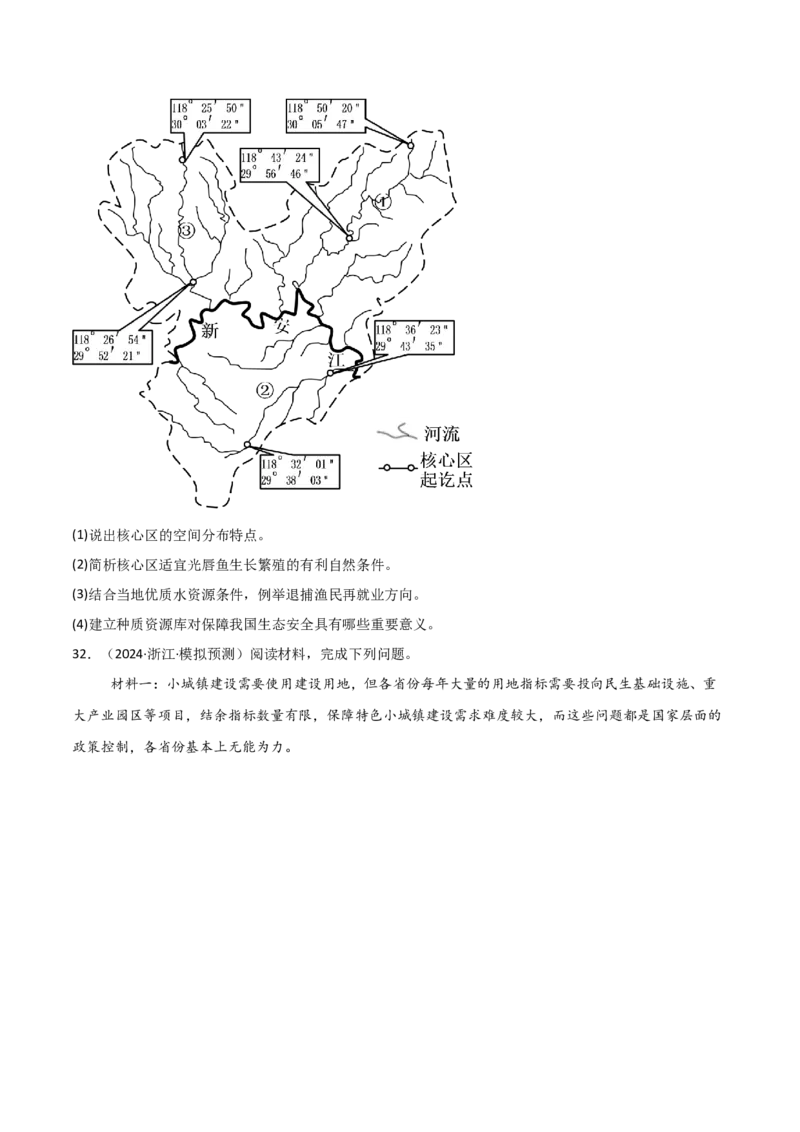 重难点08城镇与乡村（浙江专用）（原卷版）_2025年新高考资料_二轮复习_2025年高三地理高考二轮复习专项提升（新高考通用）3405802_重点&middot;难点&middot;热点专练（分地区）_浙江专用