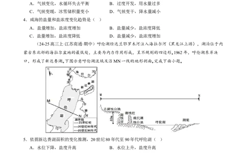 微专题湖泊、水量平衡、水库的水文特征及功能（练习）（原卷版）_2025年新高考资料_二轮复习_上好课2025年高考地理二轮复习讲练测（新高考通用）3381954