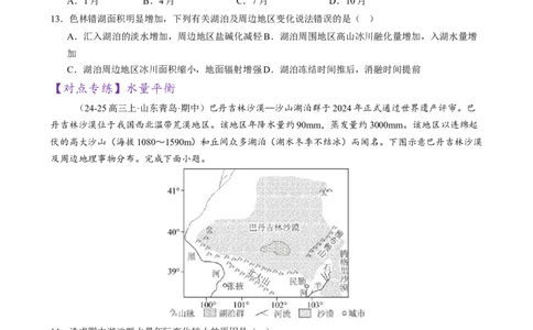 微专题湖泊、水量平衡、水库的水文特征及功能（练习）（原卷版）_2025年新高考资料_二轮复习_上好课2025年高考地理二轮复习讲练测（新高考通用）3381954