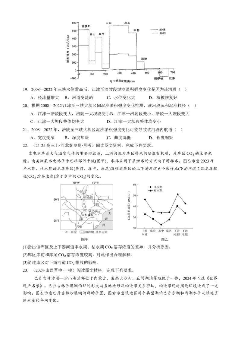 微专题湖泊、水量平衡、水库的水文特征及功能（练习）（原卷版）_2025年新高考资料_二轮复习_上好课2025年高考地理二轮复习讲练测（新高考通用）3381954