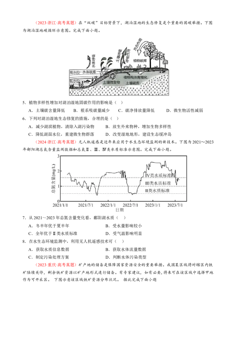 微专题湖泊、水量平衡、水库的水文特征及功能（练习）（原卷版）_2025年新高考资料_二轮复习_上好课2025年高考地理二轮复习讲练测（新高考通用）3381954