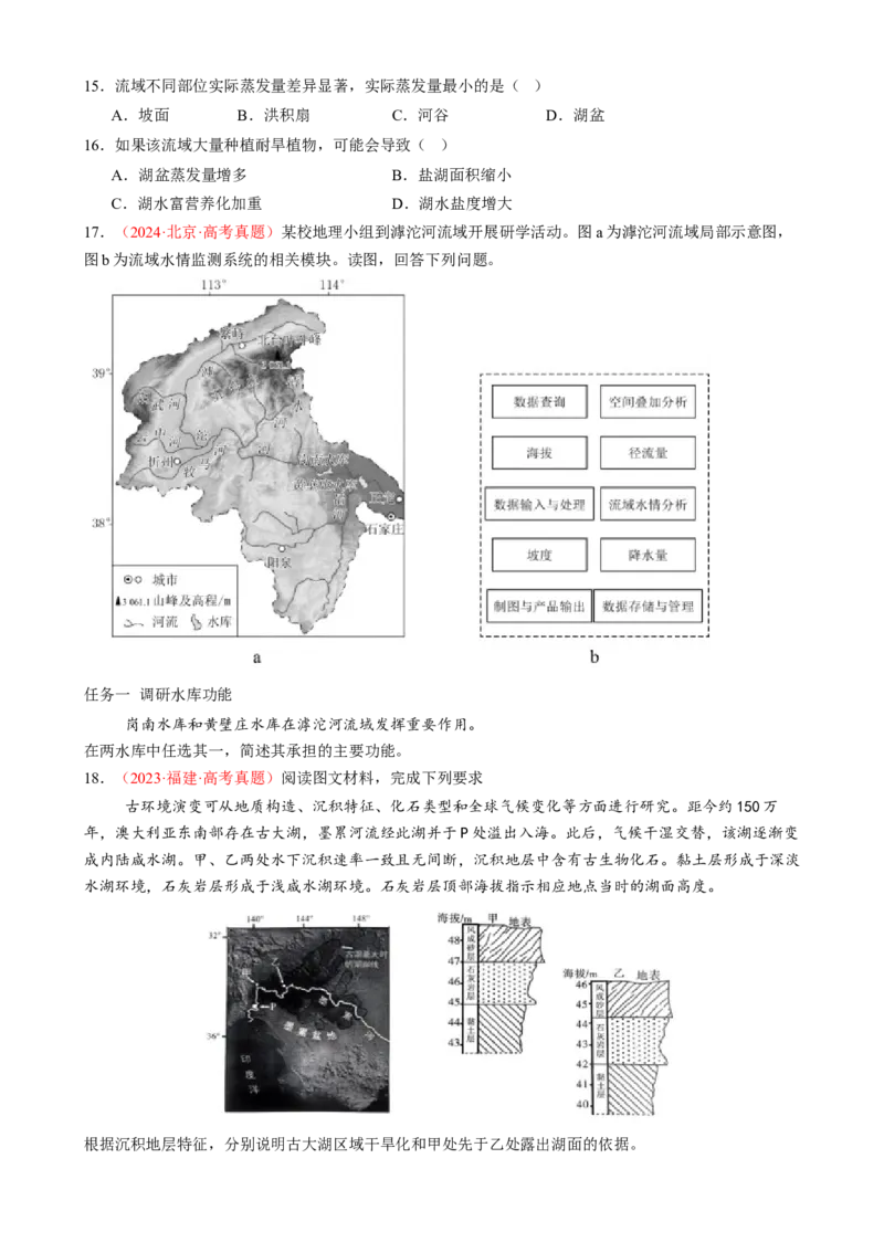 微专题湖泊、水量平衡、水库的水文特征及功能（练习）（原卷版）_2025年新高考资料_二轮复习_上好课2025年高考地理二轮复习讲练测（新高考通用）3381954