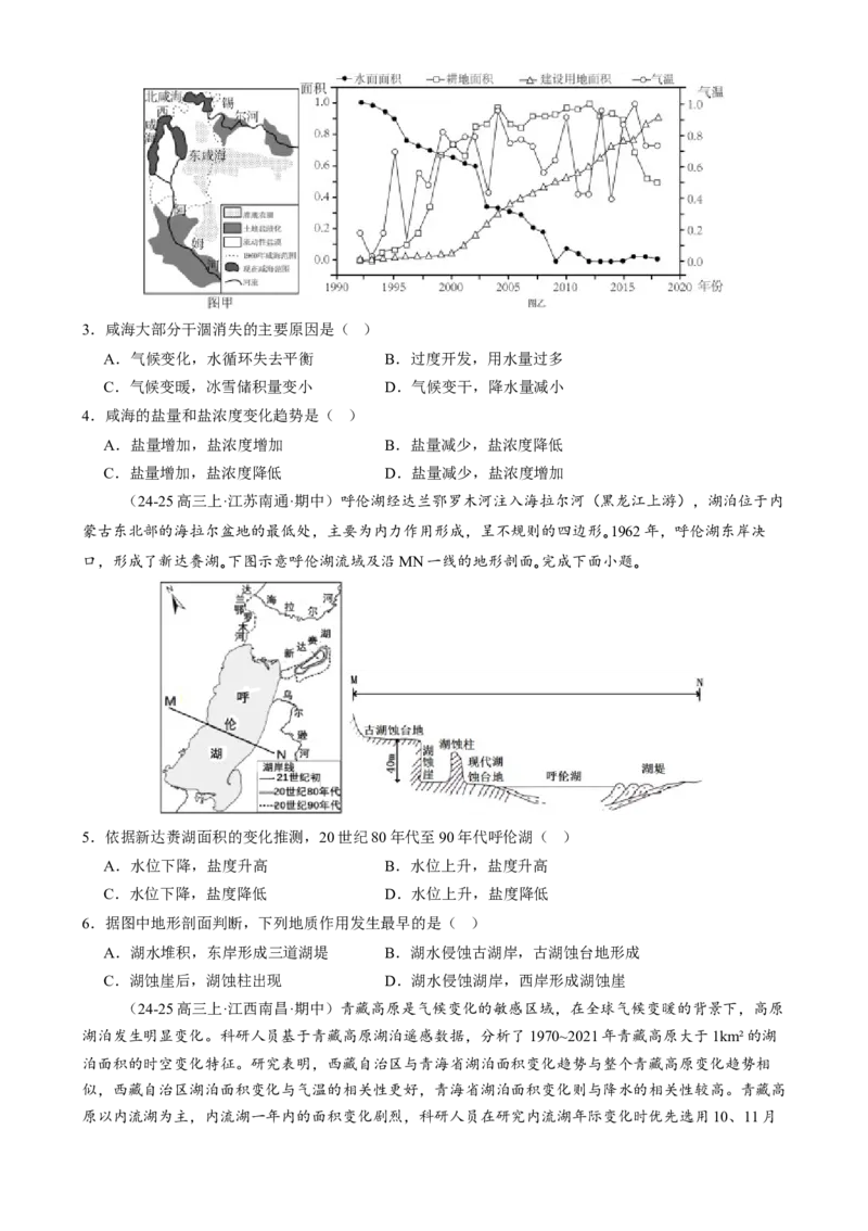 微专题湖泊、水量平衡、水库的水文特征及功能（练习）（原卷版）_2025年新高考资料_二轮复习_上好课2025年高考地理二轮复习讲练测（新高考通用）3381954