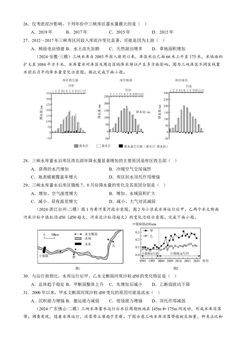 微专题湖泊、水量平衡、水库的水文特征及功能（练习）（原卷版）_2025年新高考资料_二轮复习_上好课2025年高考地理二轮复习讲练测（新高考通用）3381954