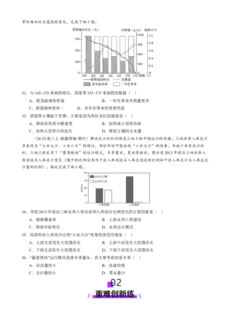 微专题湖泊、水量平衡、水库的水文特征及功能（练习）（原卷版）_2025年新高考资料_二轮复习_上好课2025年高考地理二轮复习讲练测（新高考通用）3381954