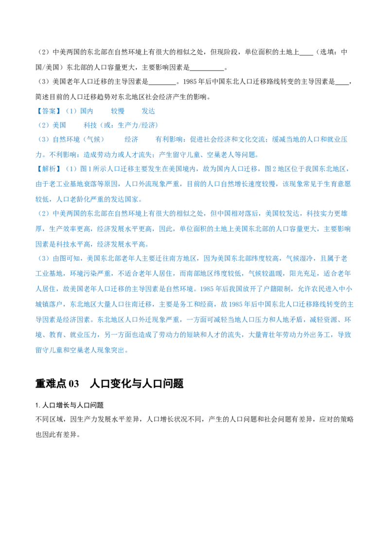 重难点专题10人口变化与环境（解析版）_2025年新高考资料_二轮复习_2025年高三地理高考二轮复习专项提升（新高考通用）3405802_重点&middot;难点&middot;热点专练（分地区）_上海专用