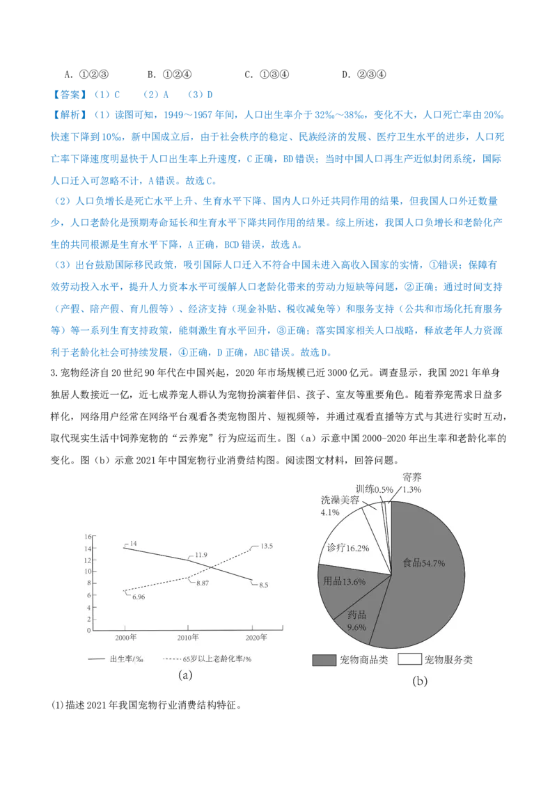 重难点专题10人口变化与环境（解析版）_2025年新高考资料_二轮复习_2025年高三地理高考二轮复习专项提升（新高考通用）3405802_重点&middot;难点&middot;热点专练（分地区）_上海专用