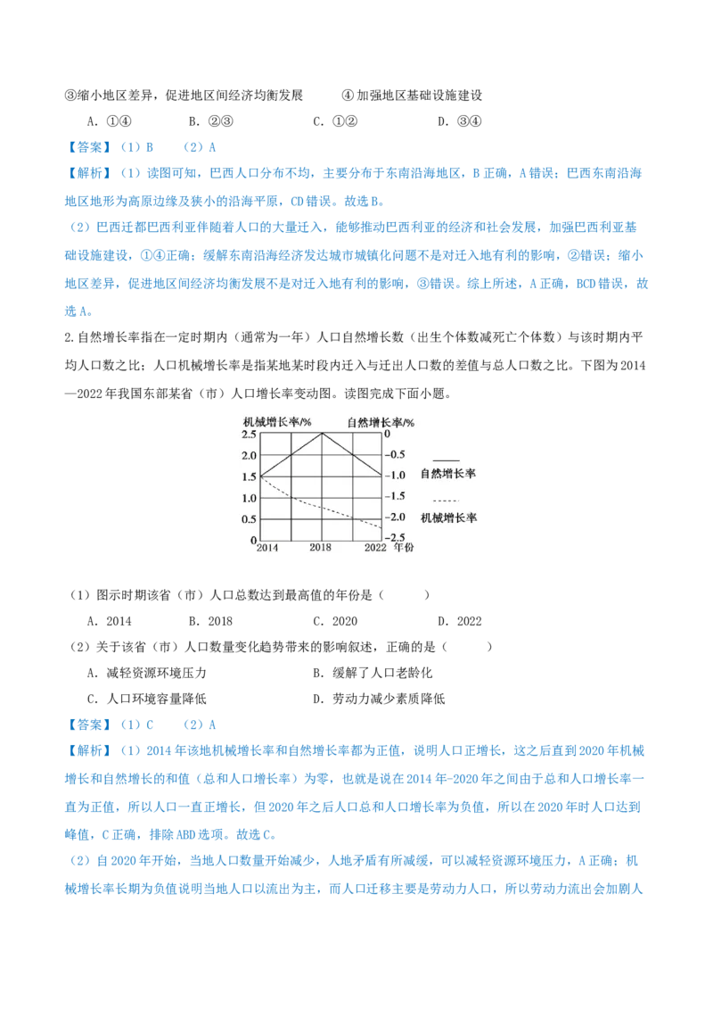 重难点专题10人口变化与环境（解析版）_2025年新高考资料_二轮复习_2025年高三地理高考二轮复习专项提升（新高考通用）3405802_重点&middot;难点&middot;热点专练（分地区）_上海专用