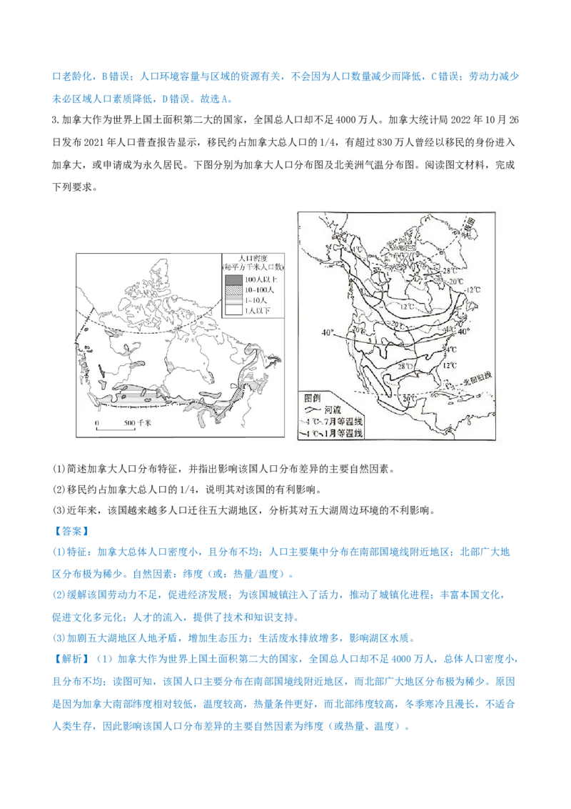 重难点专题10人口变化与环境（解析版）_2025年新高考资料_二轮复习_2025年高三地理高考二轮复习专项提升（新高考通用）3405802_重点&middot;难点&middot;热点专练（分地区）_上海专用