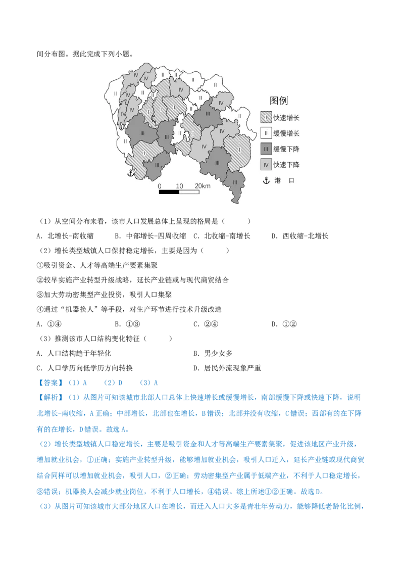 重难点专题10人口变化与环境（解析版）_2025年新高考资料_二轮复习_2025年高三地理高考二轮复习专项提升（新高考通用）3405802_重点&middot;难点&middot;热点专练（分地区）_上海专用