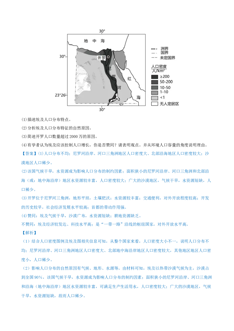 重难点专题10人口变化与环境（解析版）_2025年新高考资料_二轮复习_2025年高三地理高考二轮复习专项提升（新高考通用）3405802_重点&middot;难点&middot;热点专练（分地区）_上海专用