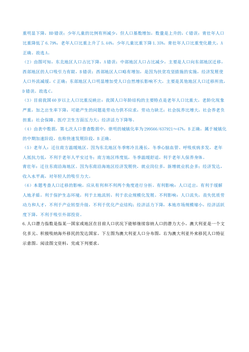 重难点专题10人口变化与环境（解析版）_2025年新高考资料_二轮复习_2025年高三地理高考二轮复习专项提升（新高考通用）3405802_重点&middot;难点&middot;热点专练（分地区）_上海专用