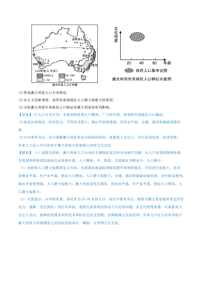 重难点专题10人口变化与环境（解析版）_2025年新高考资料_二轮复习_2025年高三地理高考二轮复习专项提升（新高考通用）3405802_重点&middot;难点&middot;热点专练（分地区）_上海专用