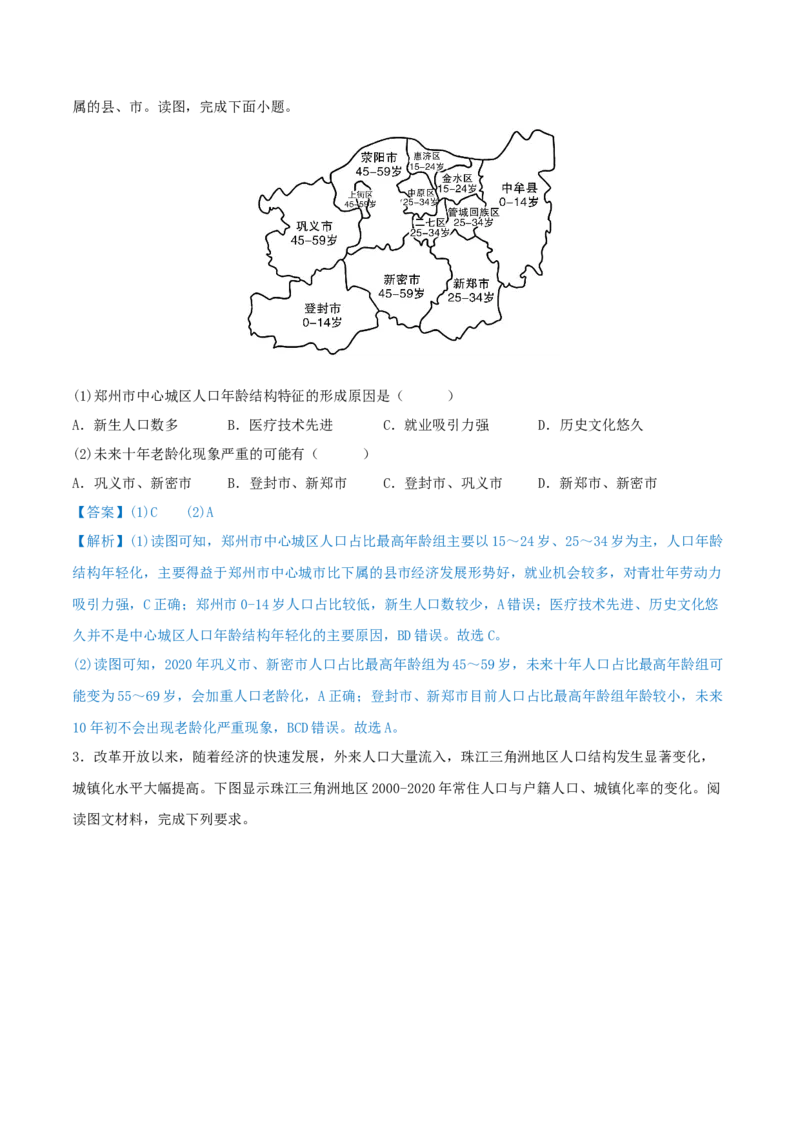重难点专题10人口变化与环境（解析版）_2025年新高考资料_二轮复习_2025年高三地理高考二轮复习专项提升（新高考通用）3405802_重点&middot;难点&middot;热点专练（分地区）_上海专用