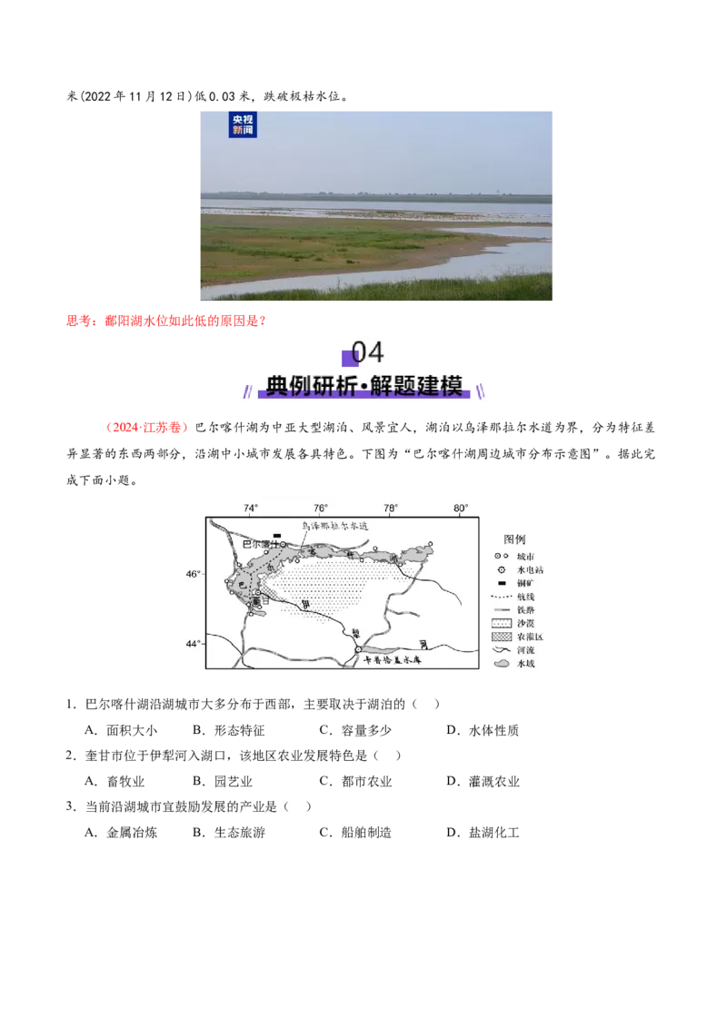 微专题湖泊（讲义）（原卷版）_2025年新高考资料_二轮复习_01高考语文等多个文件_2025年高三地理高考二轮复习专项提升_二轮讲义