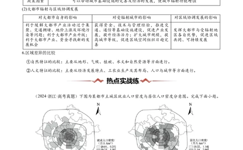 热点03地域文化-2025年高考地理热点&middot;重点&middot;难点专练（新高考通用）（原卷版）_2025年新高考资料_二轮复习_2025年高三地理高考二轮复习专项提升（新高考通用）3405802_新高考通用