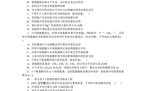 专练5　蛋白质是生命活动的主要承担者_新高考复习资料_2023年新高考复习资料_专项复习_2023《微专题&middot;小练习》&middot;生物&middot;新教材&middot;XL-7