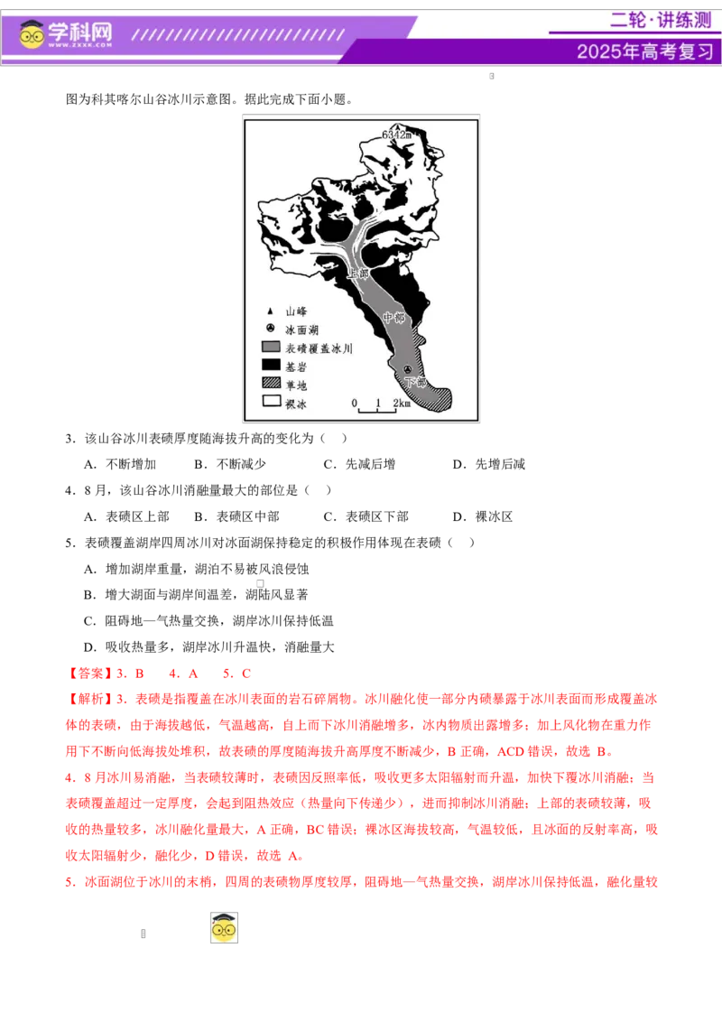 微专题冰川地貌（讲义）（解析版）_2025年新高考资料_二轮复习_上好课2025年高考地理二轮复习讲练测（新高考通用）3381954