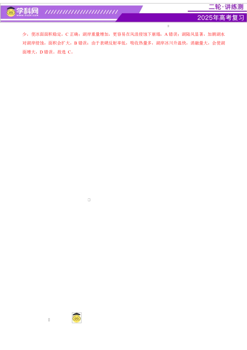 微专题冰川地貌（讲义）（解析版）_2025年新高考资料_二轮复习_上好课2025年高考地理二轮复习讲练测（新高考通用）3381954