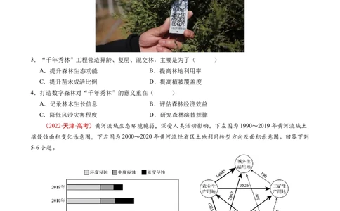 专题15资源、环境与区域发展-学易金卷：五年（2019-2023）高考地理真题分项汇编（原卷版）_通用版（老高考）复习资料_2024年复习资料