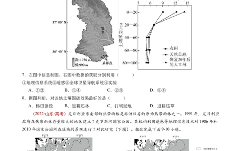 专题15资源、环境与区域发展-学易金卷：五年（2019-2023）高考地理真题分项汇编（原卷版）_通用版（老高考）复习资料_2024年复习资料