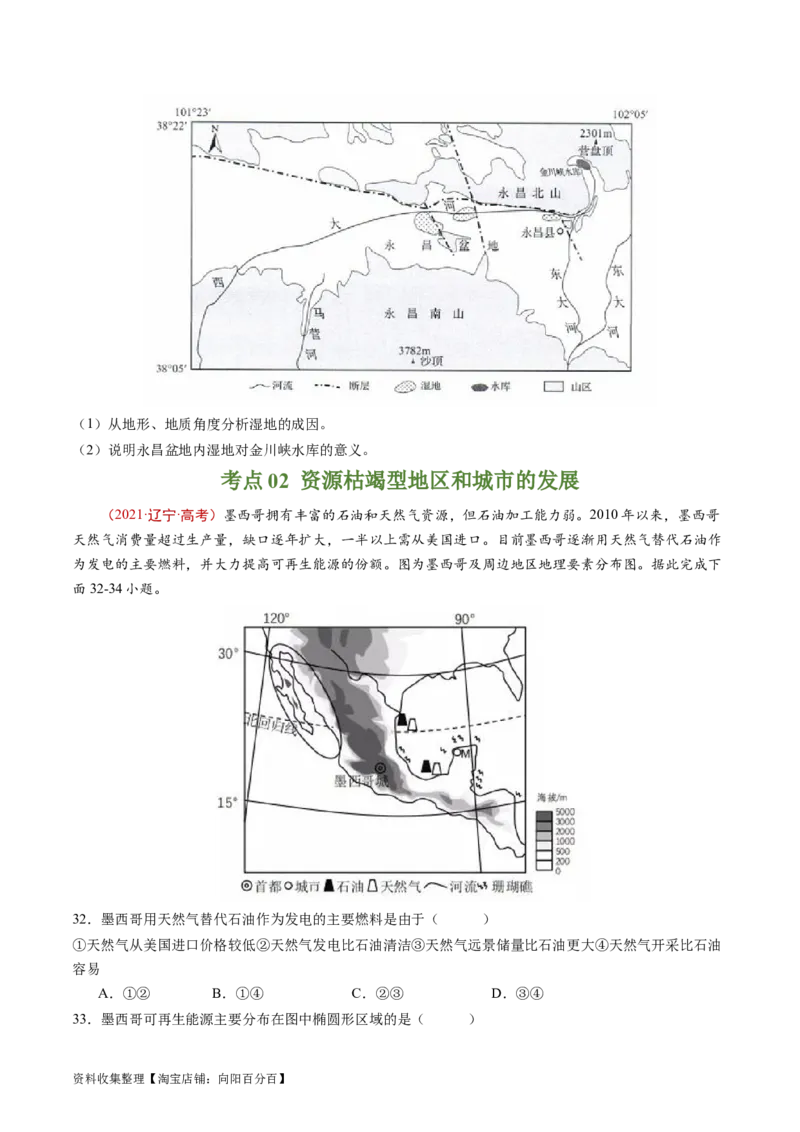专题15资源、环境与区域发展-学易金卷：五年（2019-2023）高考地理真题分项汇编（原卷版）_通用版（老高考）复习资料_2024年复习资料