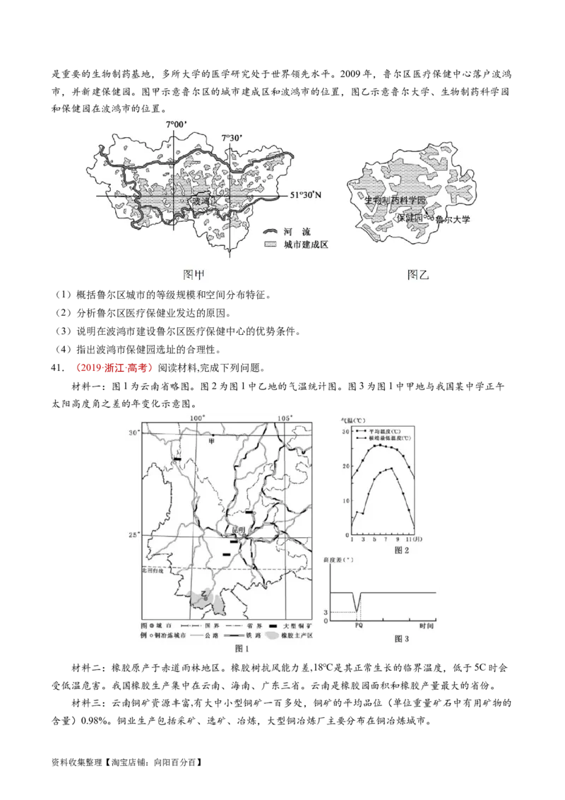 专题15资源、环境与区域发展-学易金卷：五年（2019-2023）高考地理真题分项汇编（原卷版）_通用版（老高考）复习资料_2024年复习资料